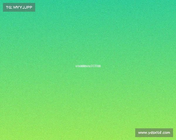 wta赛事日程wta2020赛程 wta赛事日程wta2020赛程